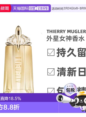 欧洲直邮Thierry Mugler外星女神女士浓香水EDP馥郁迷人芬芳90ml