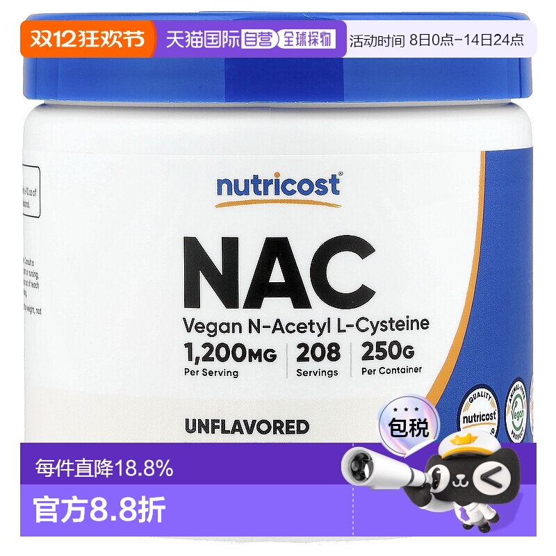 香港直邮Nutricost,NAC，原味，8.9 盎司（250 克）