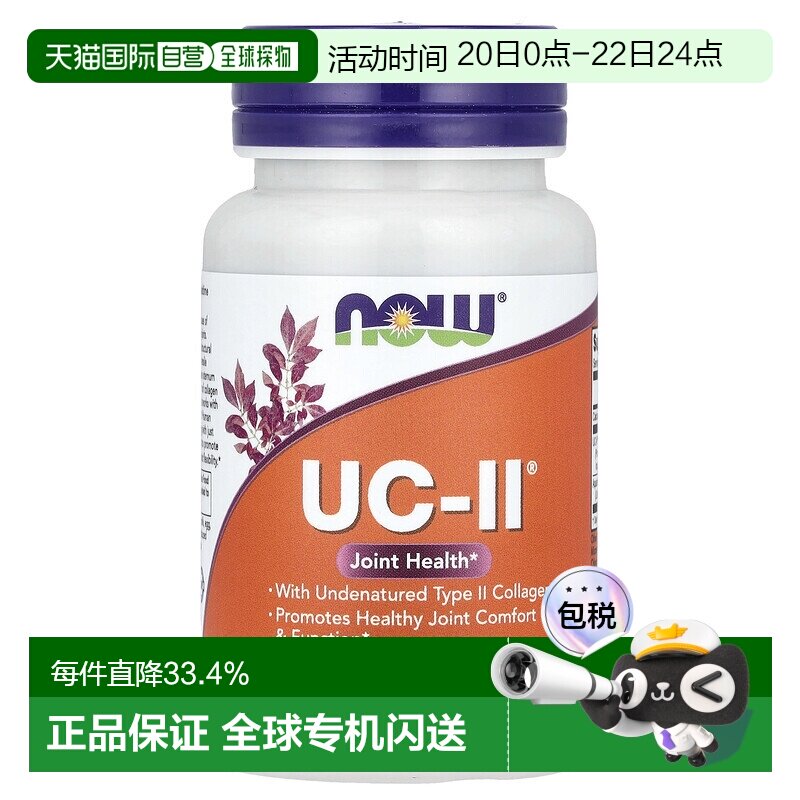 香港直发Now诺奥关节健康补充剂素食胶囊美国胶原蛋白健康60粒