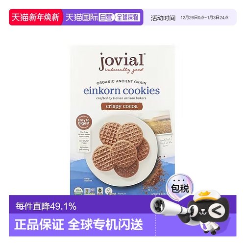香港直邮Jovial有机Einkorn曲奇饼脆可可健康美味酥脆可口 250g