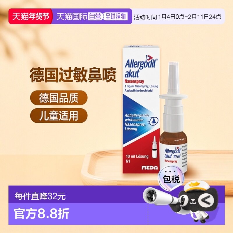 欧洲直邮德国药房Allergodil过敏鼻炎鼻喷10ml花粉过敏鼻塞喷嚏痒,OTC药品/国际医药,国际眼科药品,淘宝优惠券,粉丝福利购,淘宝优惠卷