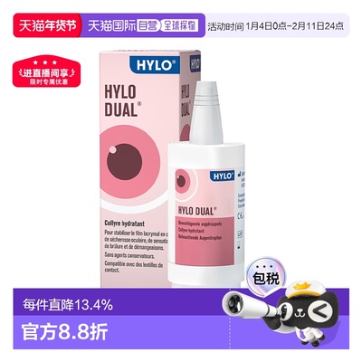 自营欧洲直邮Hylo海露DUAL滴眼液10ml*2瓶装润颜补水修护温和不刺