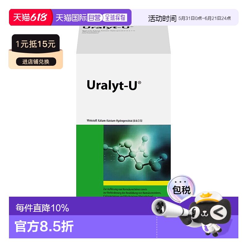 香港直邮Uralyt-U马博士消石素颗粒280g胆结石尿结石肾结石排石