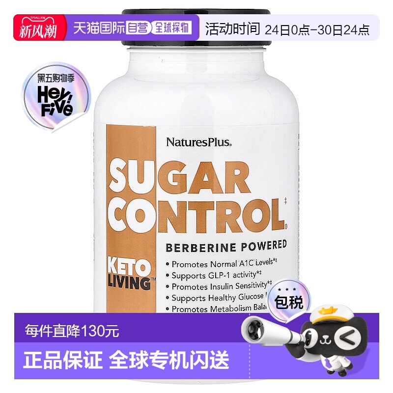香港直发Naturesplus自然加营养素胶囊提升胰岛素敏感性90粒