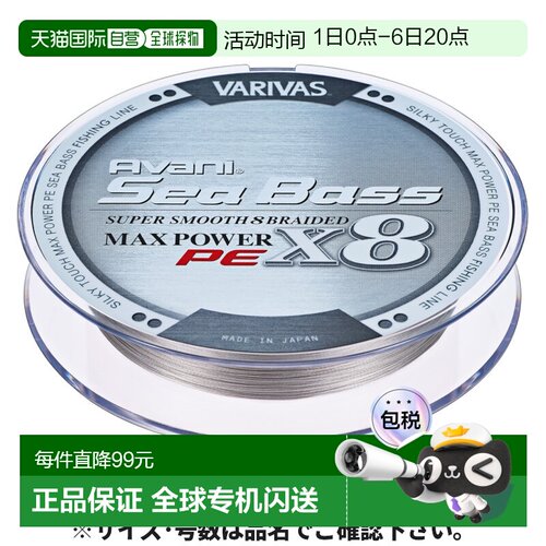 日本直邮Varivas Avani Seabass PE Max Power X8 150米 1.5 隐形