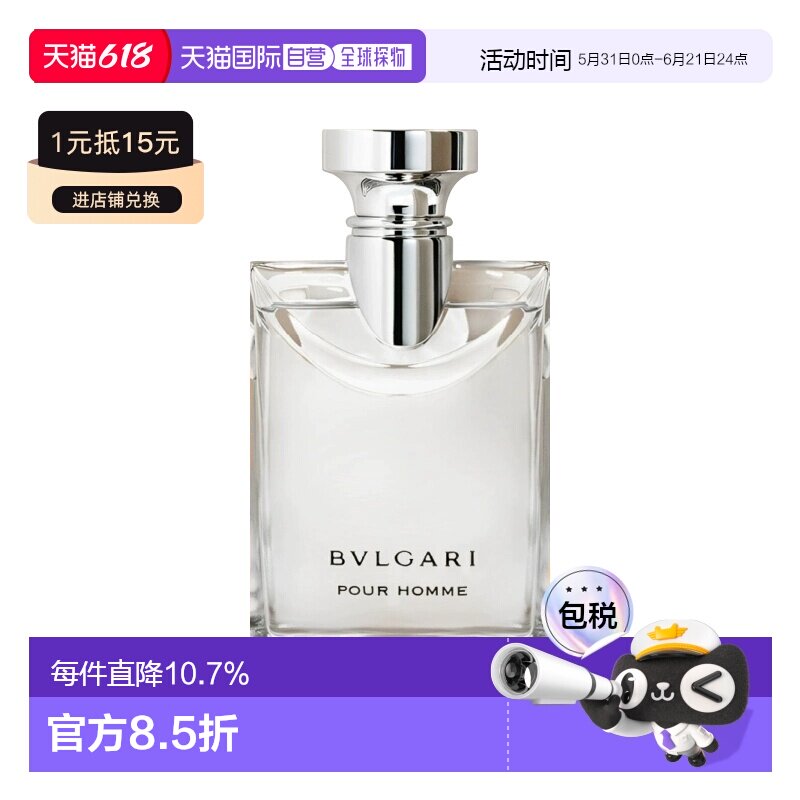 香港直邮BVLGARI 宝格丽 男士淡香水 大吉岭茶香水100ml（原正品