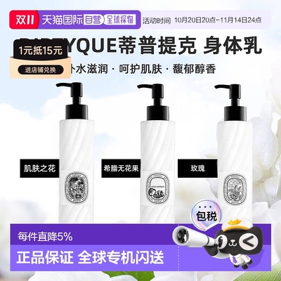 美国直邮DIPTYQUE蒂普提克肌肤之花玫瑰香调润肤乳200ml花香正品