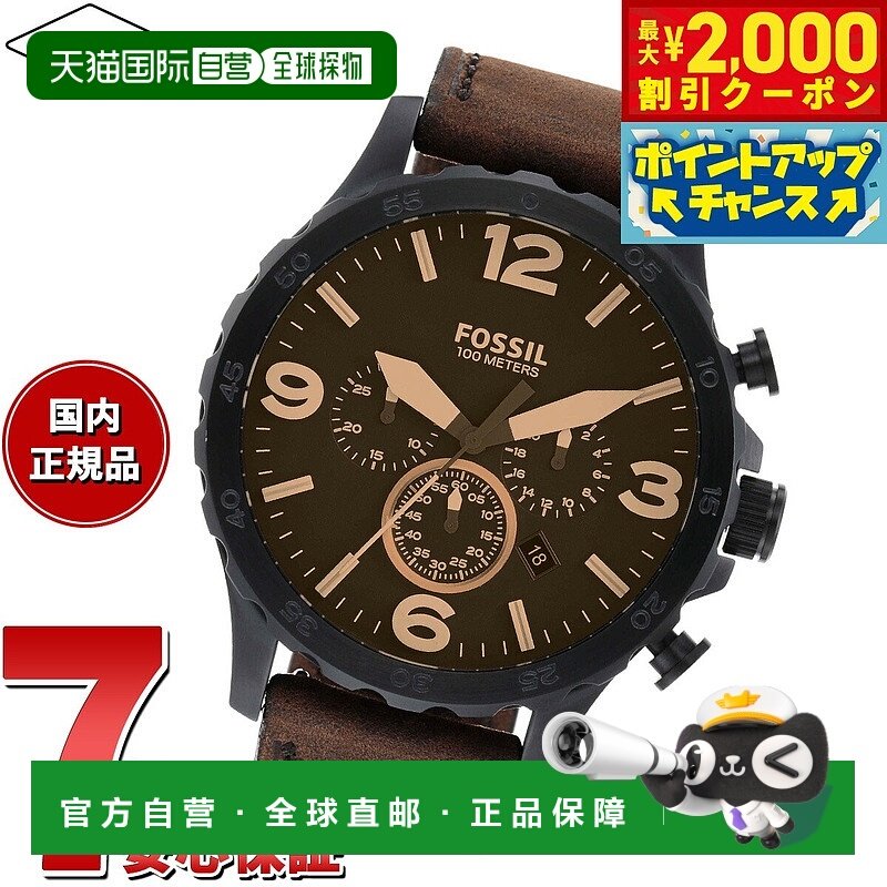 日本直邮FOSSIL 男士 NATE 计时棕色皮革手表 JR1487