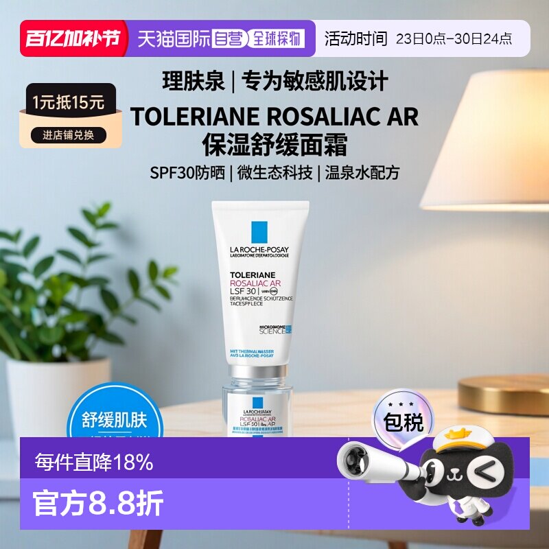 欧洲直邮理肤泉特安舒护抗红血丝面霜LSF3050ml红斑痤疮减轻正品