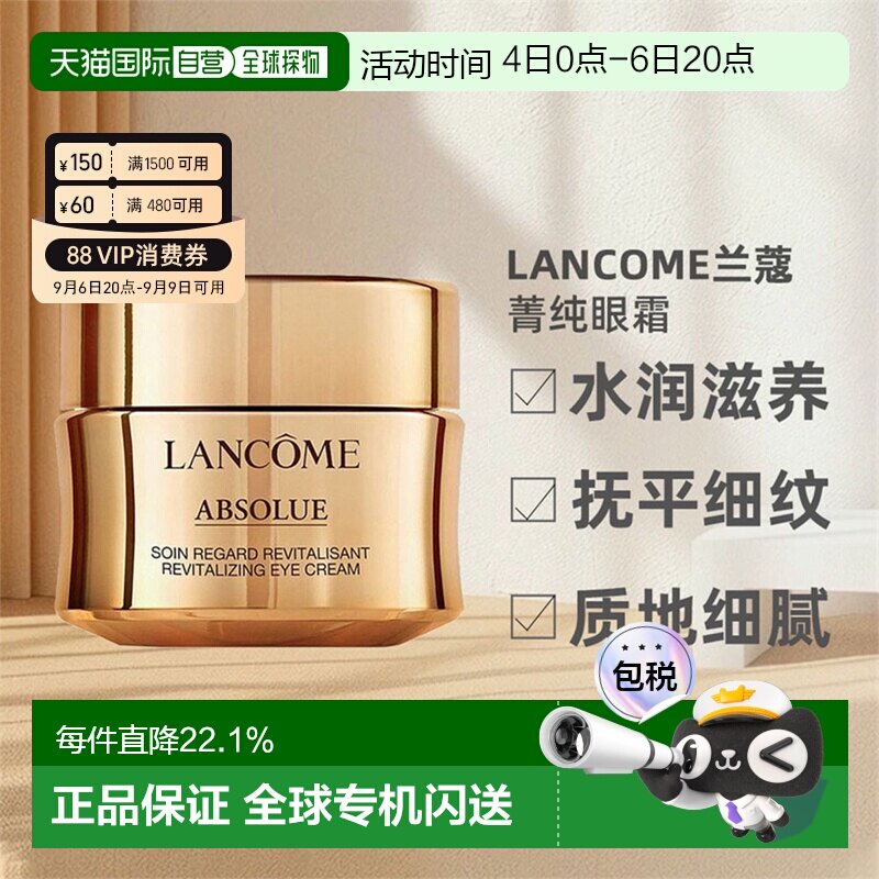 香港直邮LANCOME兰蔻菁纯眼霜提拉紧致滋润淡纹小样正装正品图片