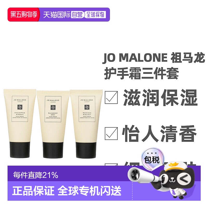 香港直邮Jo Malone祖玛珑护手霜月桂+小苍兰+海盐30ml*3件套正品