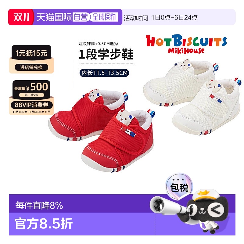 日本直邮mikihouse HotBiscuits(HB)抗菌婴儿学步鞋获奖小熊童鞋