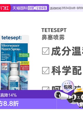 欧洲直邮tetesept海水喷鼻剂防止鼻粘膜干燥鼻塞鼻喷雾20ml