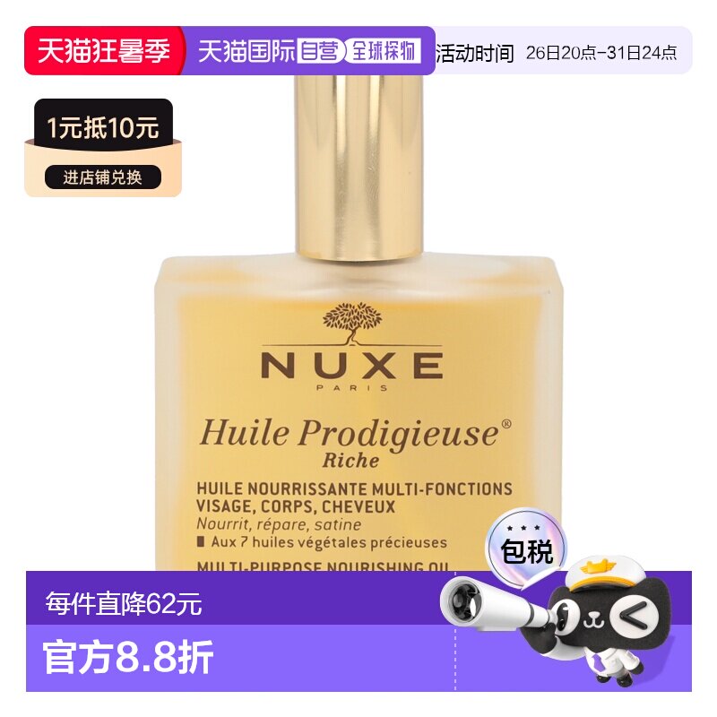 欧洲直邮nuxe欧树万能神奇护理油滋润型100ml全身保养保湿多正品