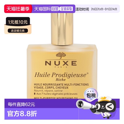 nuxe欧树神奇护理油全身保湿多效