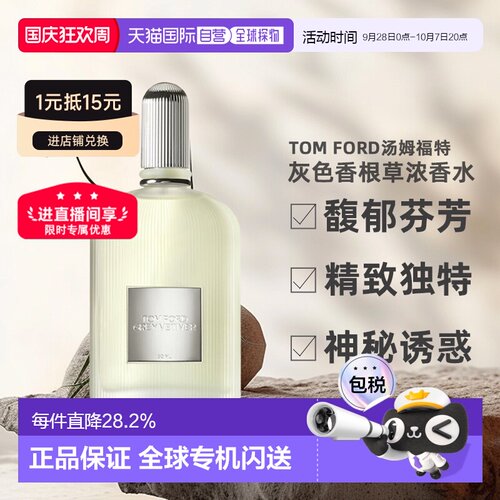 TomFord/汤姆福特浓香水EDP中性50/100ml灰色香根草正品