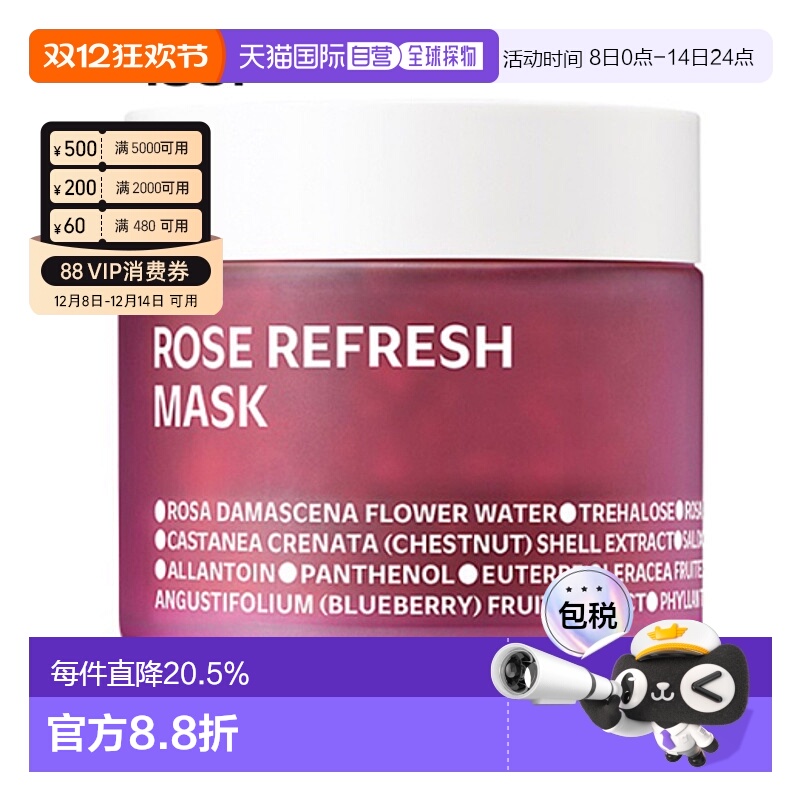 韩国直邮Isoi伊所爱玫瑰花瓣面膜女款呵护肌肤保湿补水清爽80g