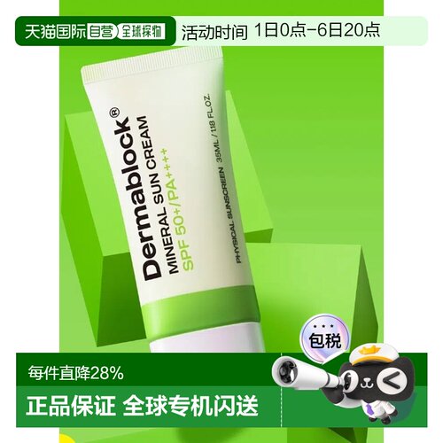 韩国直邮OLIVE YOUNG专享 dermablock防晒霜 镇定款35ml正品