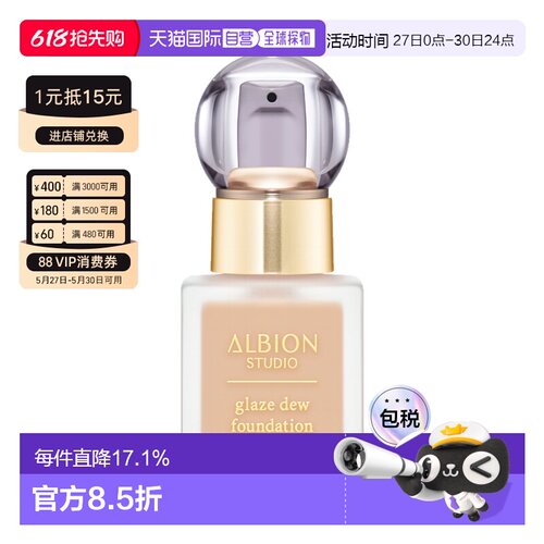 日本直邮Albion奥尔滨studio新品粉底液30ml SPF28 PA+++专柜正品