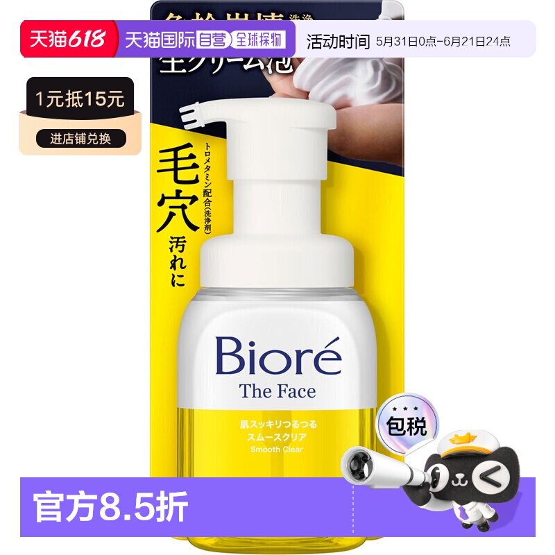 日本直邮碧柔 The Face 泡沫洗面奶 清爽净肤型 200ml正品