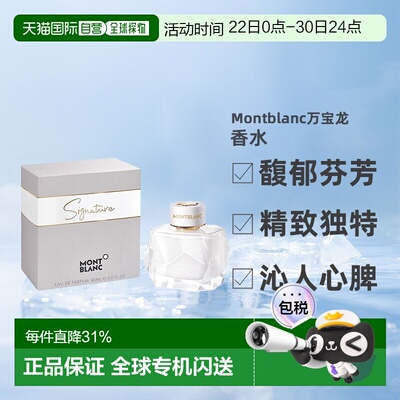 香港直邮万宝龙Montblanc 纯白印记/墨水瓶90ml正品精致留香