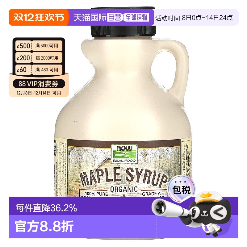 香港直发Now诺奥有机枫糖浆风味醇厚低脂低卡自然萃取健康473ml