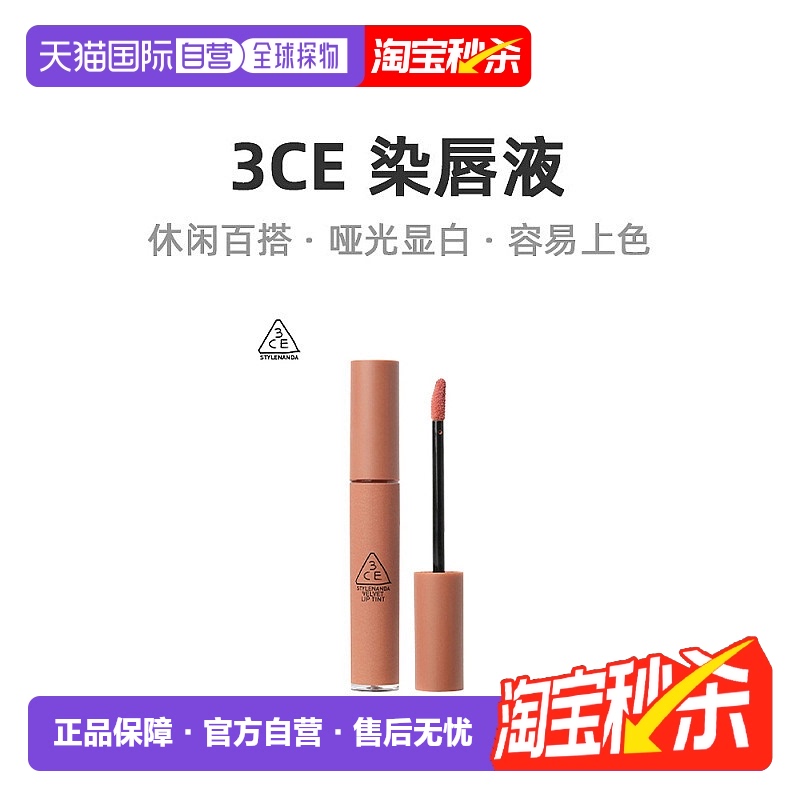 有效期至26年3月韩国直邮3Ce三熹玉唇蜜唇釉温暖桃米色哑光显白