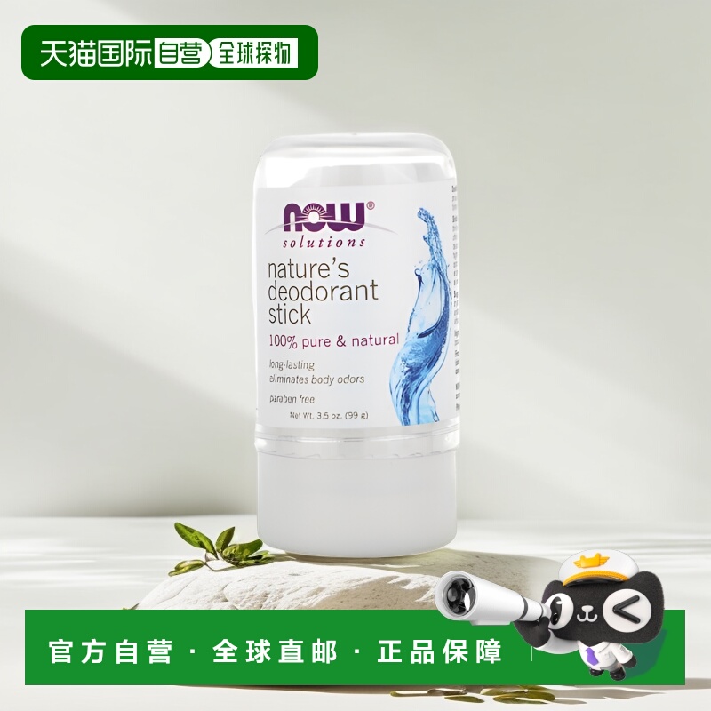 香港直邮NOW诺奥肌肤净味膏十二水合硫酸铝钾防止体臭99g正品足部