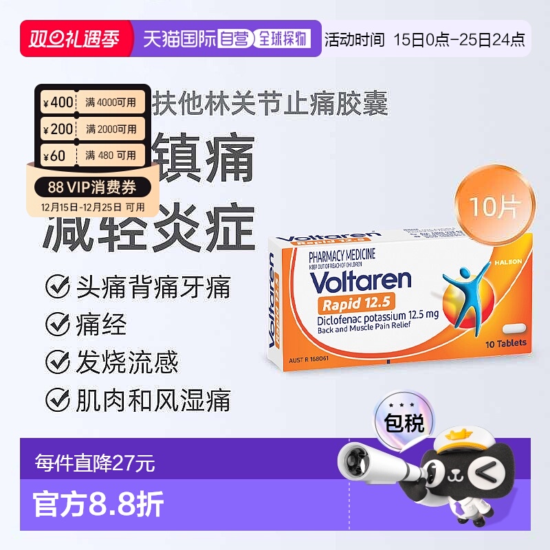 澳大利亚直邮Voltaren扶他林 风湿关节缓解痛感内服胶囊 10片/盒