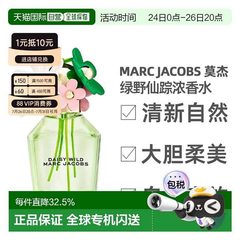 香港直邮Marc Jacobs/莫杰绿野仙踪女士浓香水雏菊造型花香正品