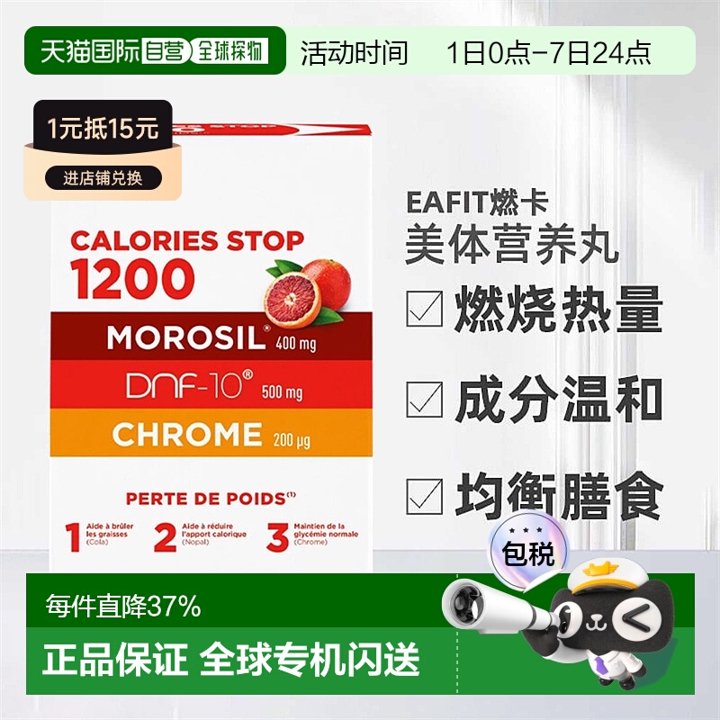 欧洲直邮EAFIT燃卡1200美体丸加强燃烧卡路里脂肪瘦S塑型纤60粒
