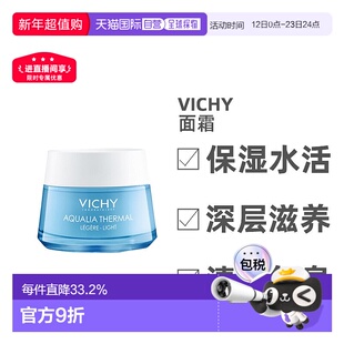 欧洲直邮Vichy/薇姿温泉矿物保湿水活霜面霜50ML(轻盈型)滋养正品