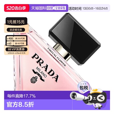 香港直邮 Prada 普拉达我本莫测花境/女士香水 50ml正品