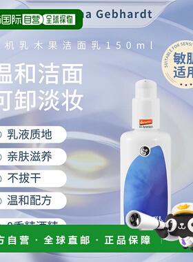 欧洲直邮martina gebhardt  洗面奶正品洁面温和洁面乳
