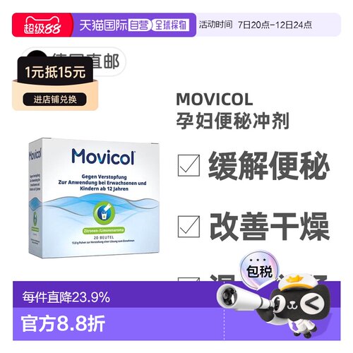 欧洲直邮德国MOVICOL便秘冲剂20包肠道干燥软化大便排便通便孕妇
