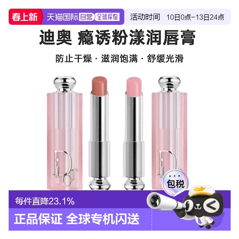 香港直邮Dior 迪奥瘾诱粉漾润唇膏两支装 3.2g x 2(001+012)新款