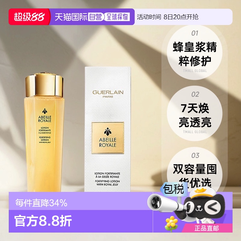 欧洲蜜润修护精粹水修护娇兰