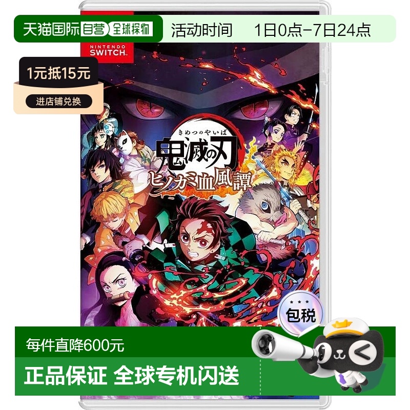 日本直邮【日本直送】任天堂Nintendo Switch游戏卡带 NS 鬼灭之