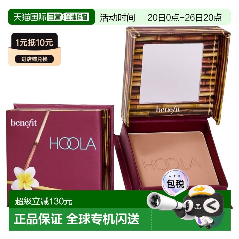 香港直邮Benefit贝玲妃蒲公英腮红修容粉 8g #Hoola正品古铜粉