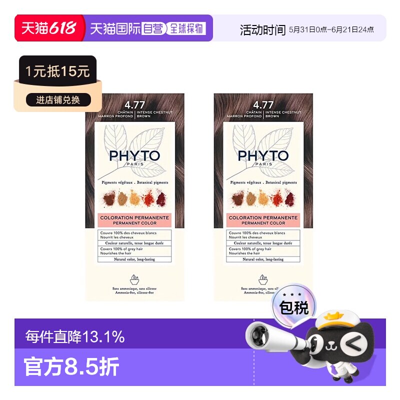 欧洲直邮Phyto发朵短效染发剂224ml深栗棕色温和滋润顺滑正品