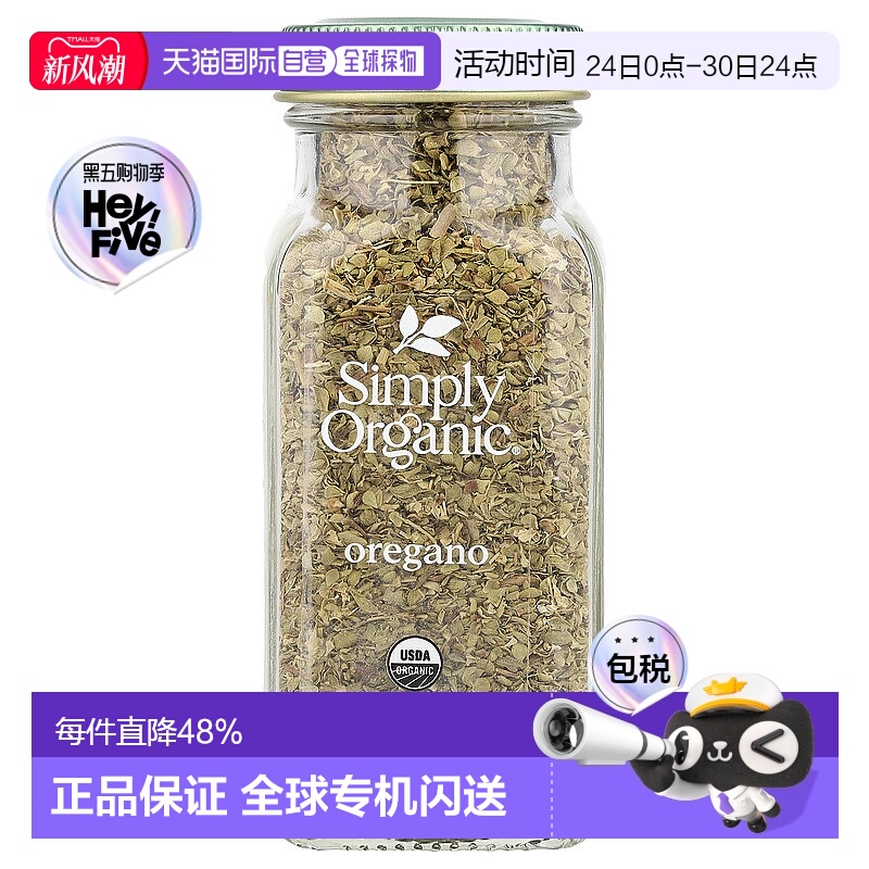 香港直发Simply Organic牛至调味料营养辛辣草本味天然原料21g