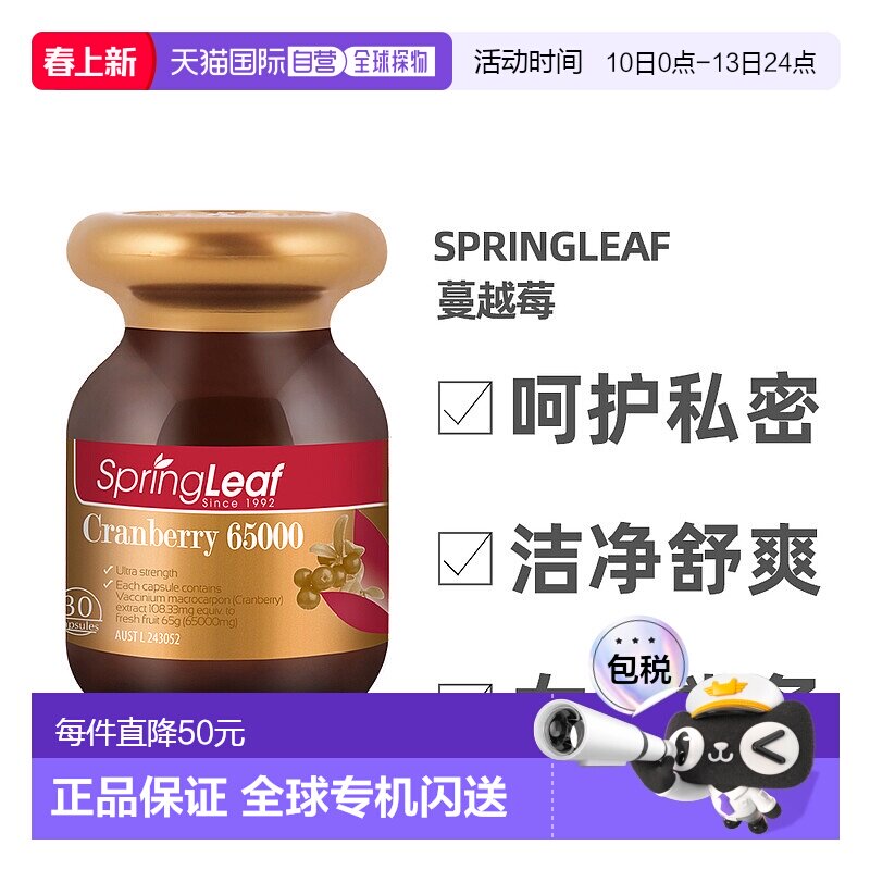 澳大利亚直邮SPRINGLEAF绿芙高浓度蔓越莓胶囊呵护卵巢私密30粒