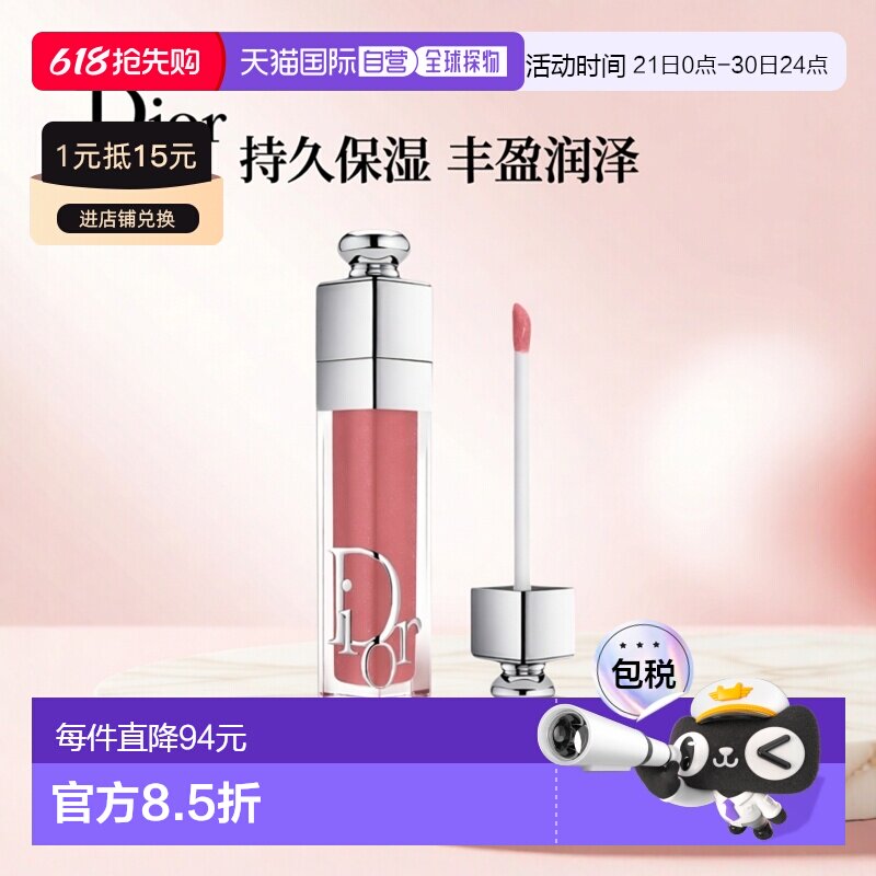 欧洲直邮Dior迪奥女士魅惑丰唇蜜6ml丰盈唇彩持久保湿润唇膏正品
