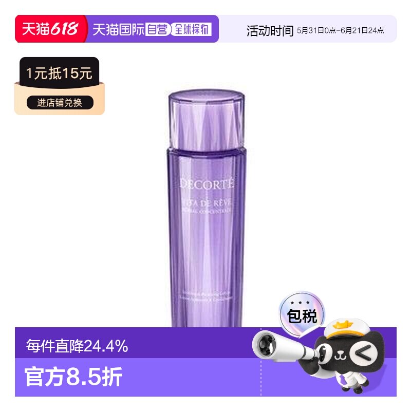 香港直邮Cosme Decorte黛珂紫苏草本植萃精华水保湿正品