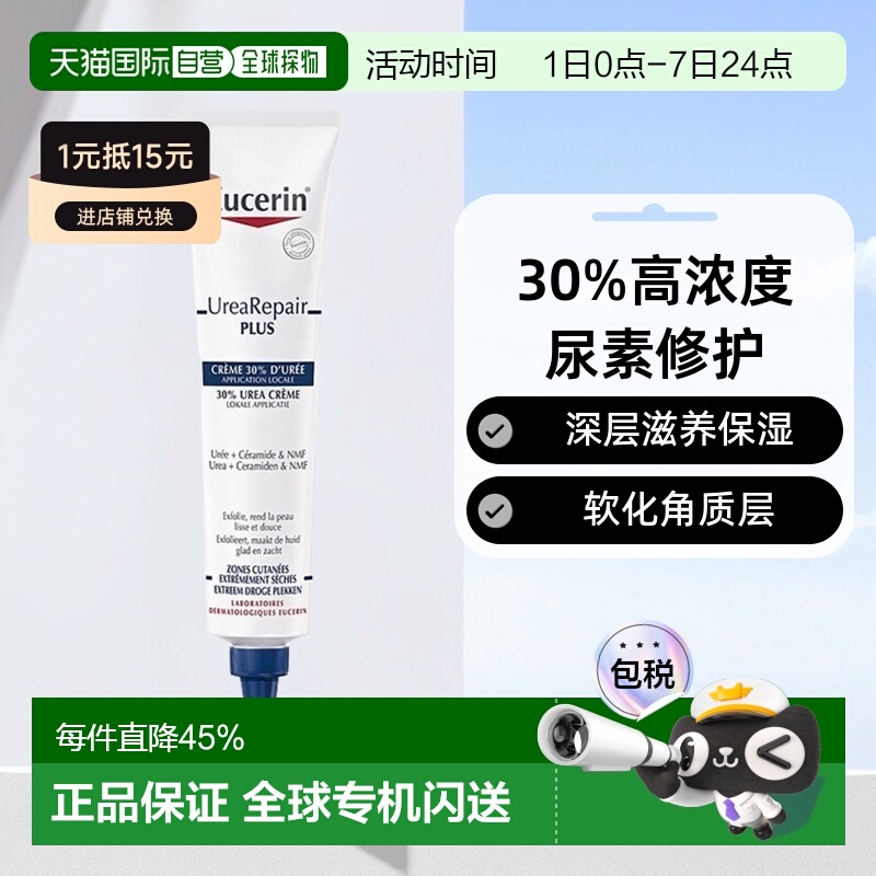 欧洲直邮Eucerin优色林30%尿素霜75ml滋养修护脱皮角化身体乳正品