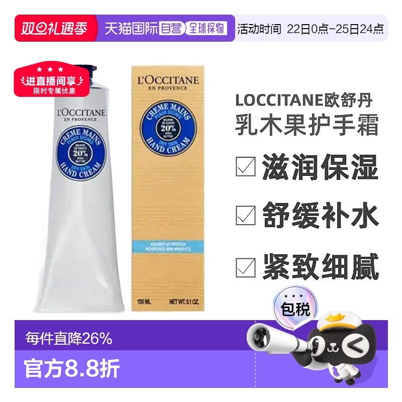 香港直邮Loccitane欧舒丹乳木果护手霜滋润保湿留香150ml有盒正品