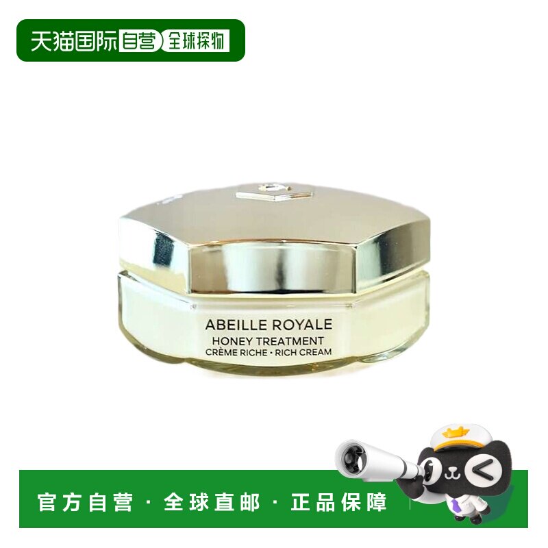 欧洲直邮Guerlain娇兰帝皇蜂姿柔润滋养日霜面霜50ML「滋润正品
