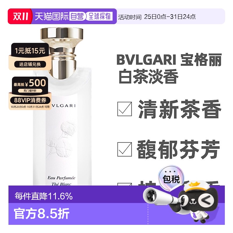 香港直邮BVLGARI/宝格丽茶香系列淡香水白茶绿茶75/150ml25年新版