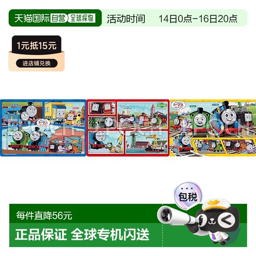 【日本直邮】EPOCH Step拼图 24-205 托马斯 快乐日常 8/12/16片