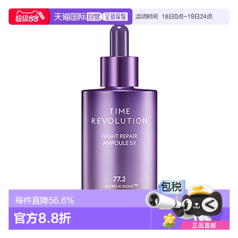 韩国直邮MISSHA 谜尚 夜间修护紫光安瓶精华 50ml正品